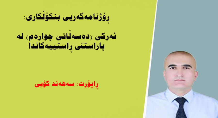 ڕۆژنامەگەریی بنکۆڵکاری: ئەرکی 