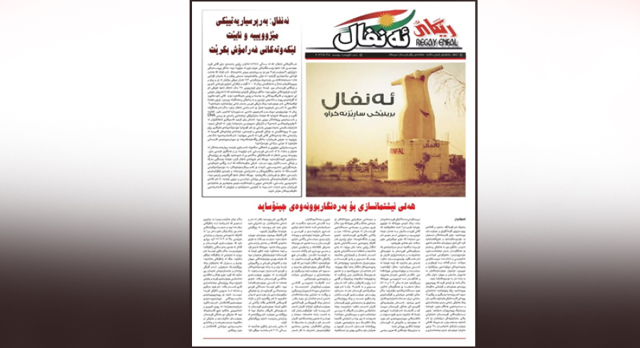 ئەنفال: بەرپرسیارێتییەکی مێژووییە و نابێ لێکەوتەکانی فەرامۆش بکرێ 