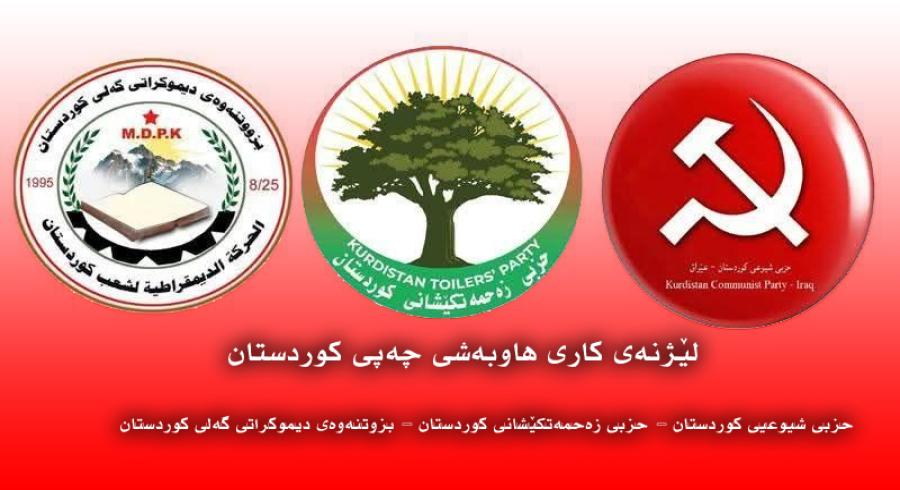 بەیاننامەی لیژنەی كاری هاوبەشی چەپی كوردستان