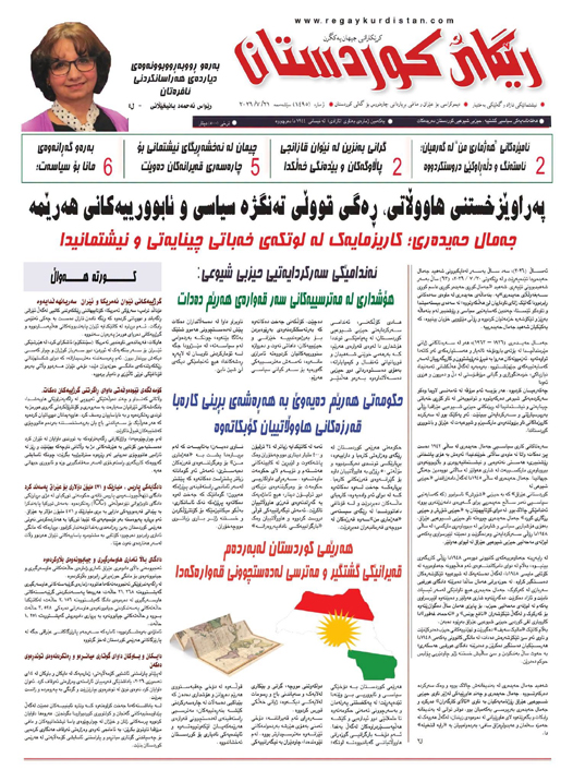  رێگای كوردستان