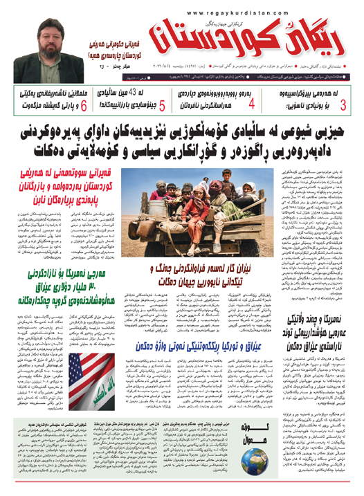  رێگای كوردستان
