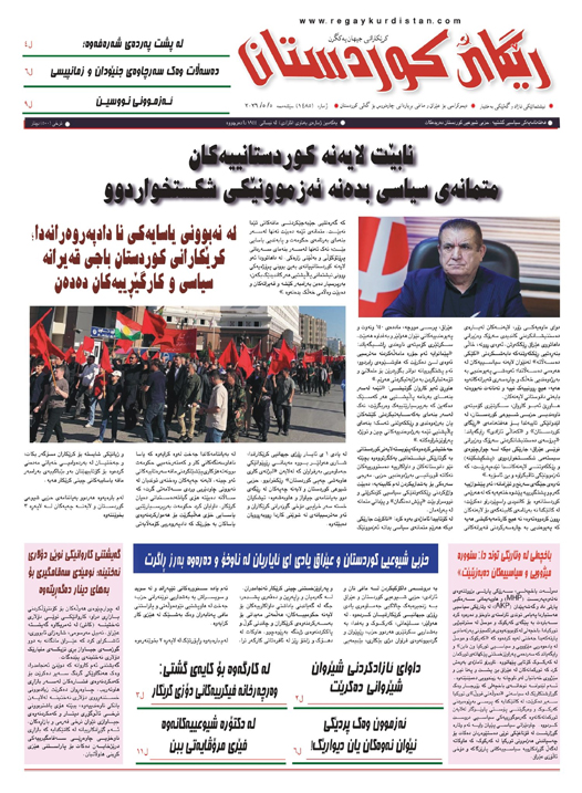  رێگای كوردستان