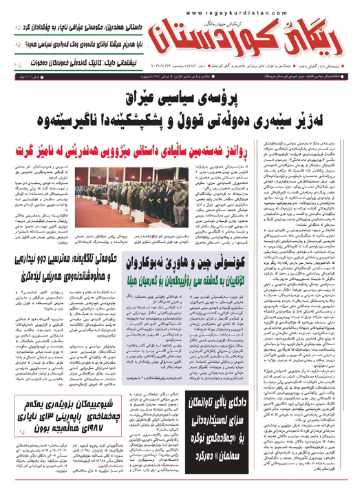  رێگای كوردستان