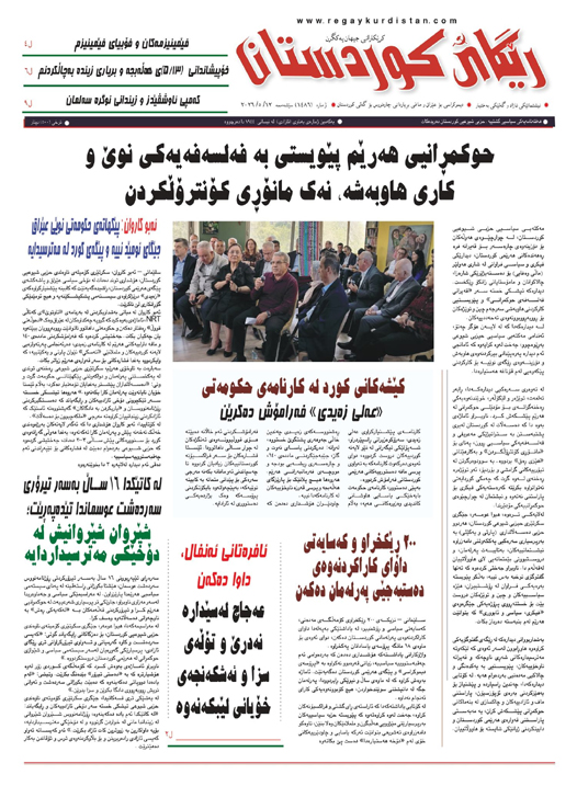  رێگای كوردستان