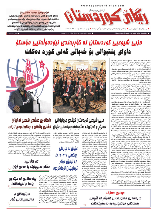  رێگای كوردستان