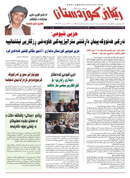  رێگای كوردستان