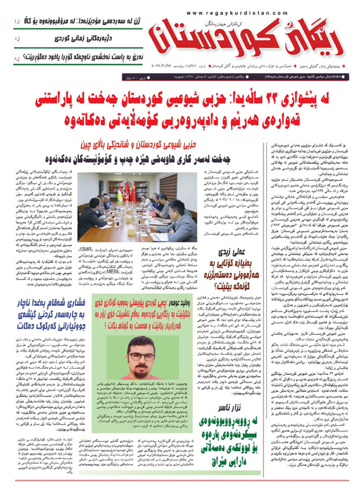  رێگای كوردستان