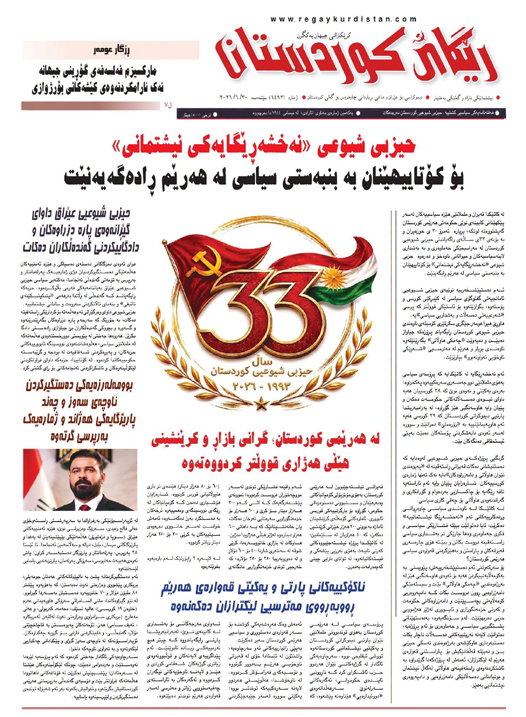  رێگای كوردستان