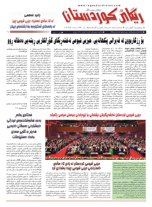  رێگای كوردستان