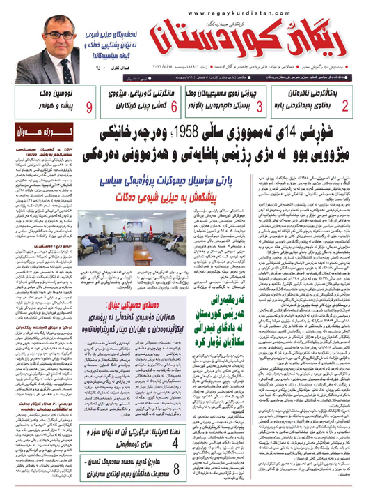  رێگای كوردستان