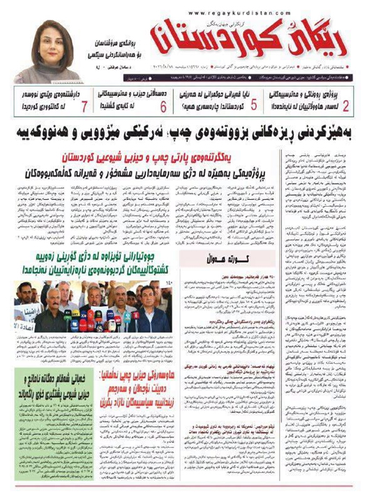  رێگای كوردستان