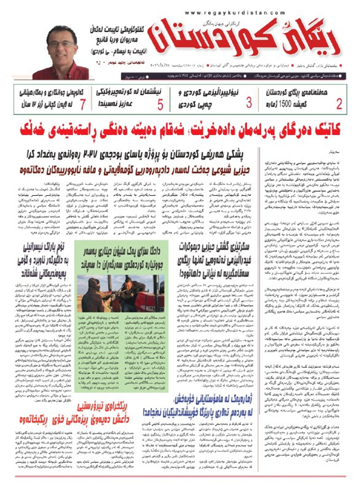  رێگای كوردستان