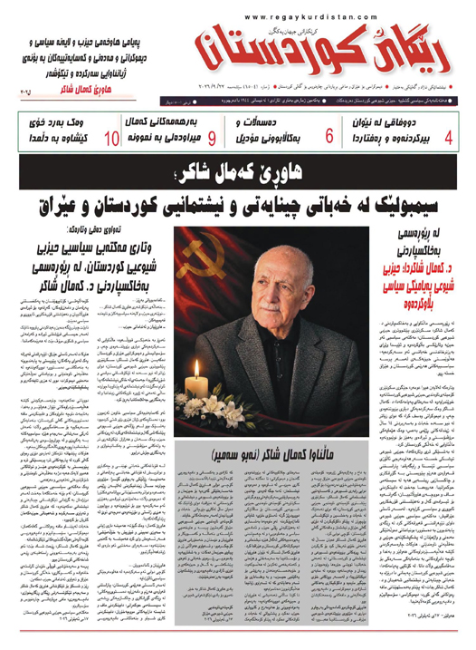  رێگای كوردستان