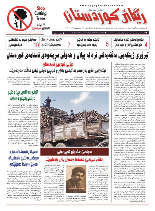  رێگای كوردستان