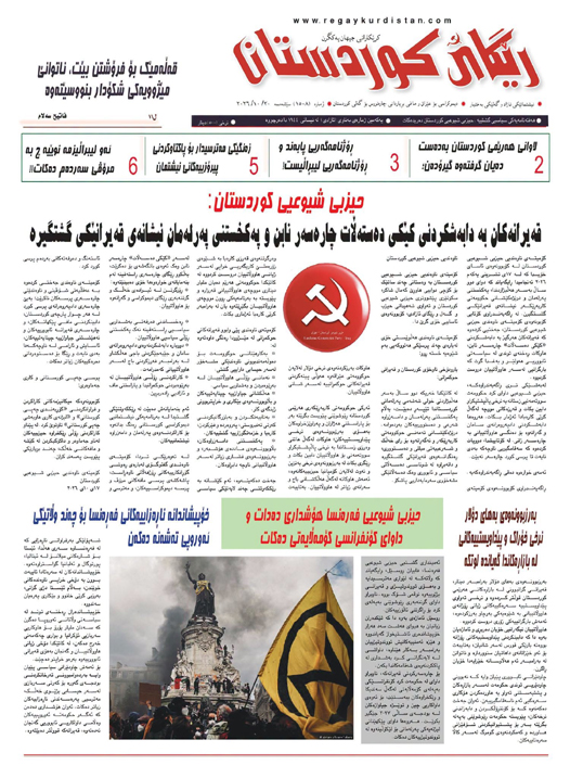  رێگای كوردستان