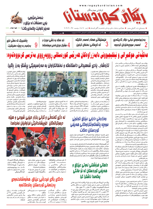  رێگای كوردستان